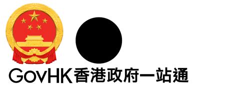 車牌查詢車主|GovHK 香港政府一站通：車輛登記和檢驗網上服務